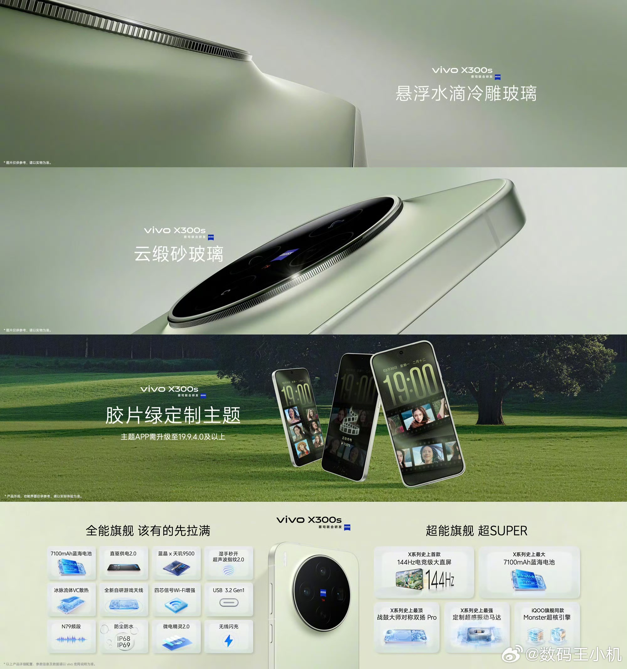 vivo X300s超能小V单总结：外观｜悬浮水滴冷雕玻璃，云缎砂玻璃背板触感丝