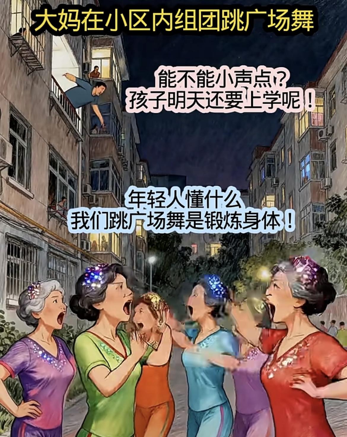 “ 一群大妈们 在马路上跳广场舞 ”[笑哭][笑哭]