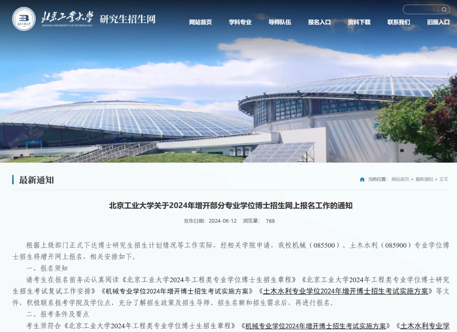 北京工业大学24博士增开专博报名 抓住机会