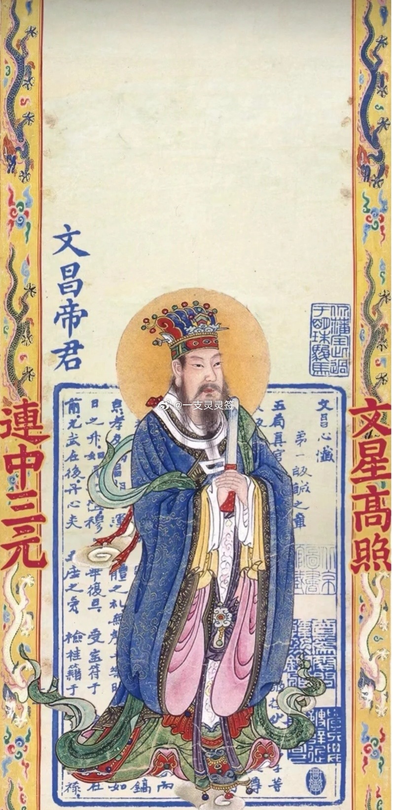 文昌帝君今日护场。高考第一天，所有走进考场的孩子都被他看着，落笔顺、思路清、发挥