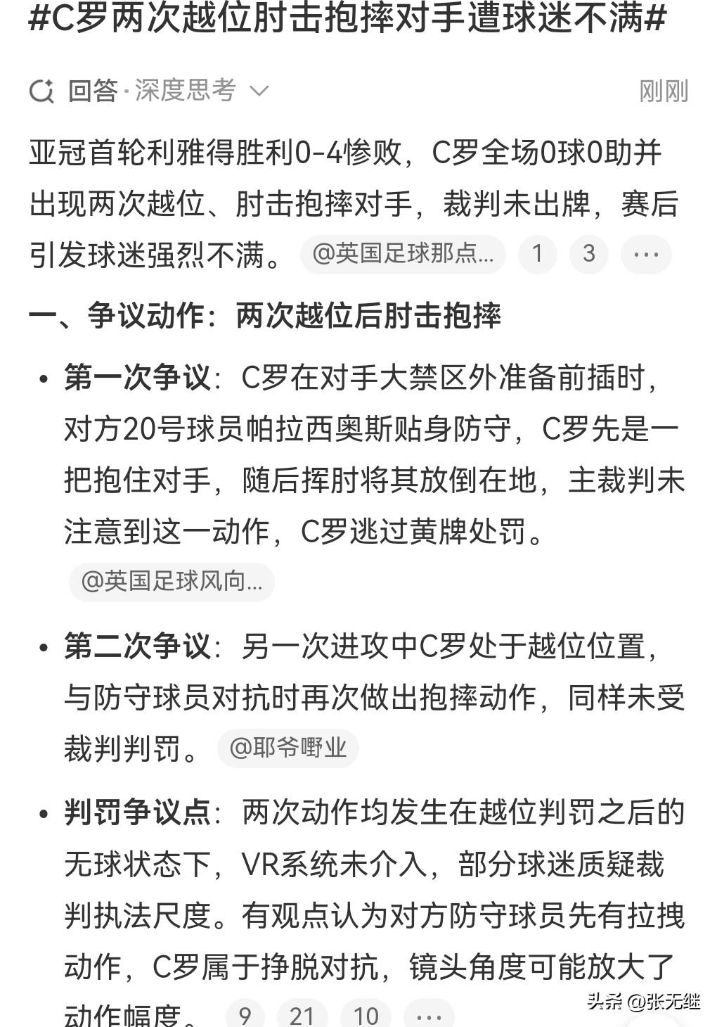C罗的脾气应该是很火爆的，以前看他对别人掐脖对，没想到又发生暴力行为。9月16日