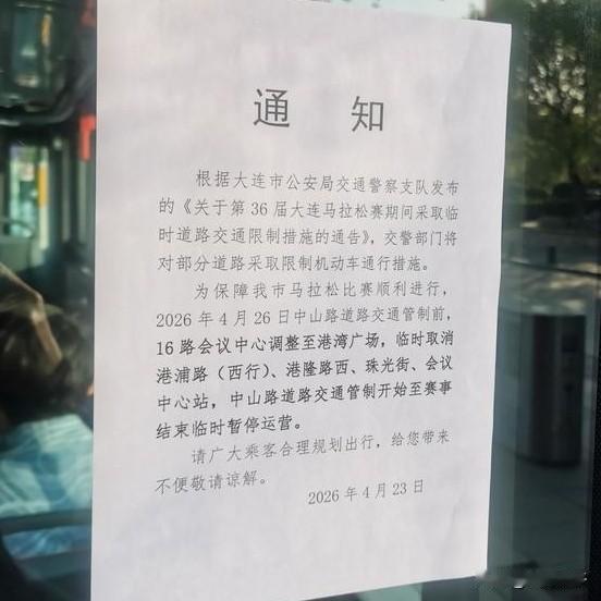 昨天晚上下班，
坐16路公交车回家，
发现该公交车的车门贴着通知。

内容是：