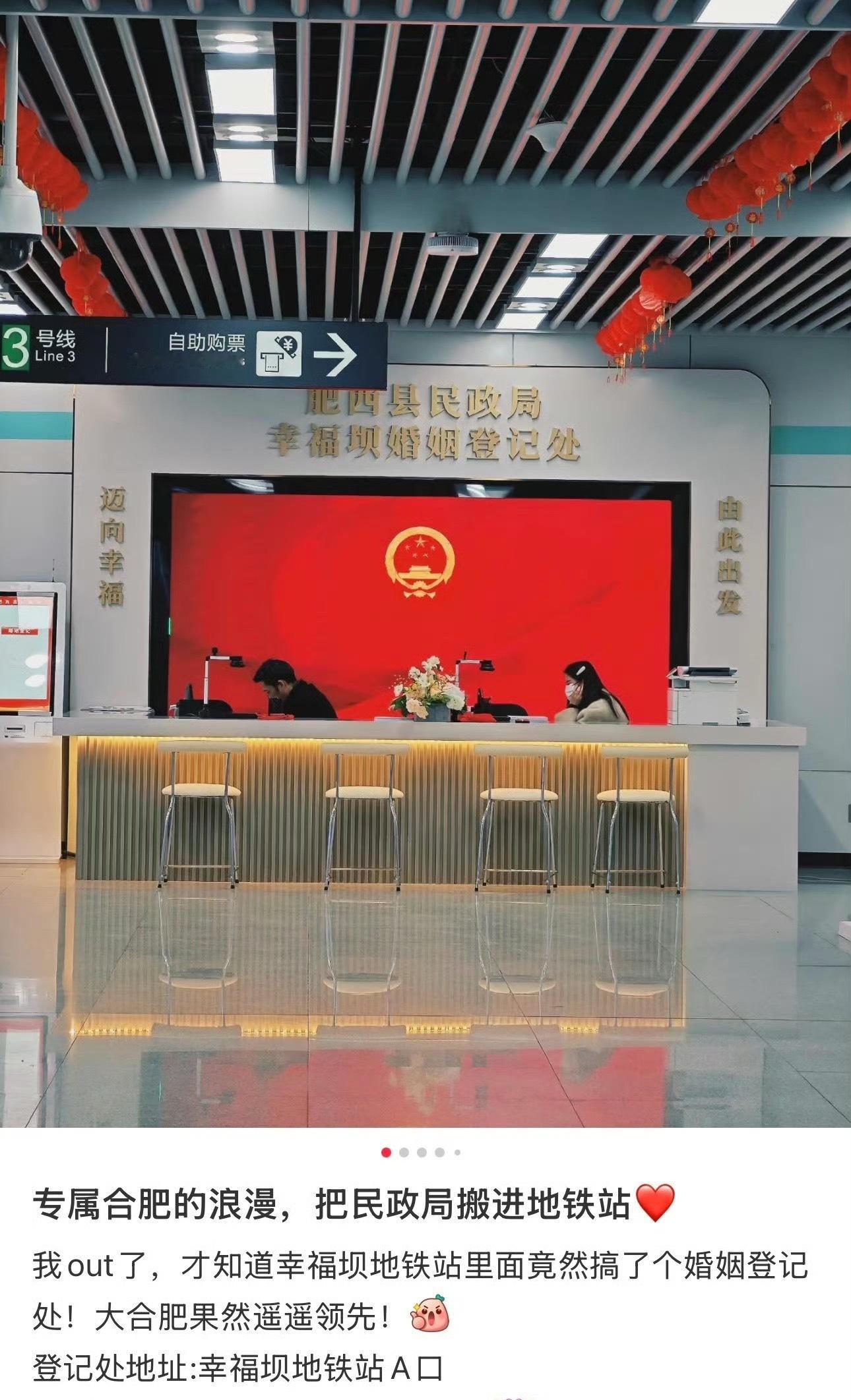 地铁站也能办结婚证了需要这样么？结婚如此神圣的一件事，怎么能在地铁站就给办了，又