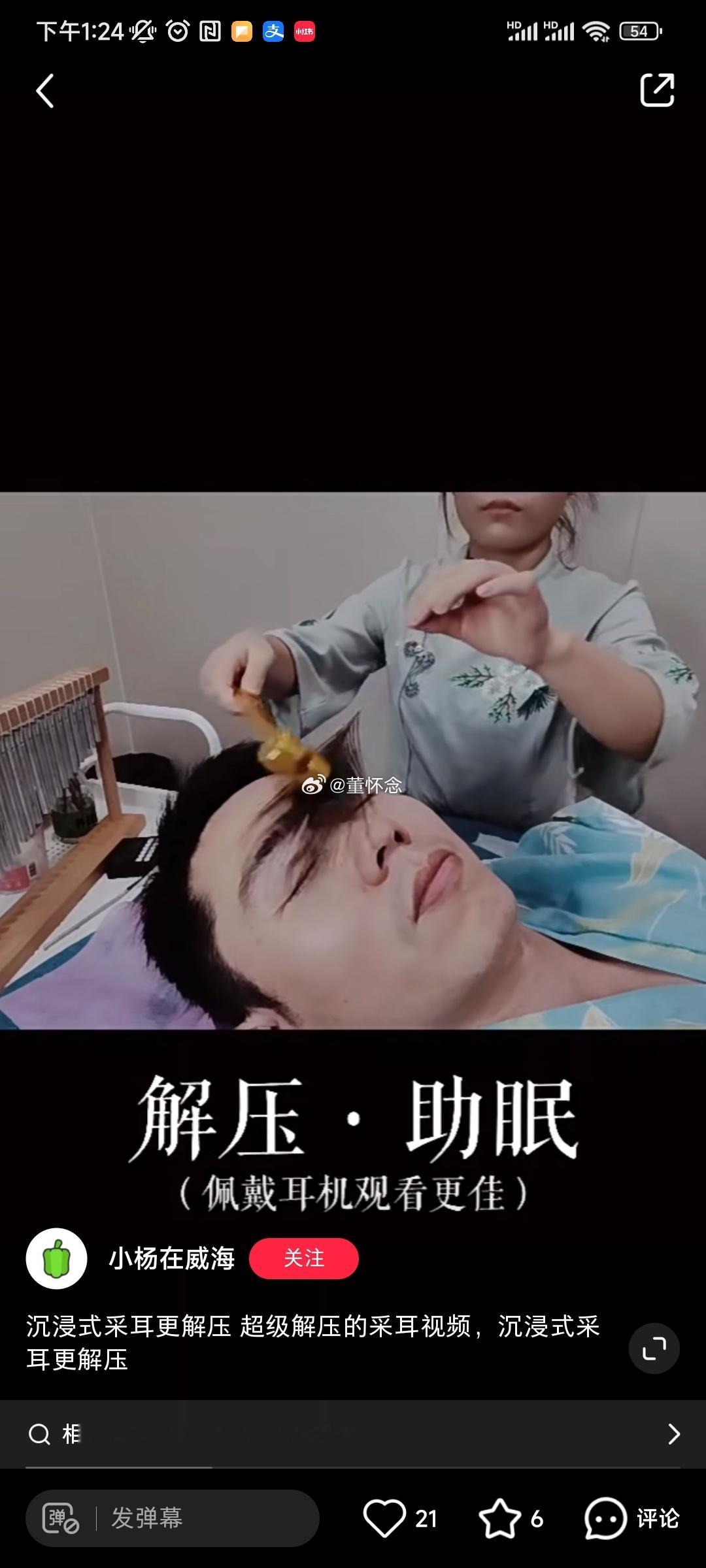 采耳很享受，喜欢被挖耳朵，也想挖别人的[笑cry] ​​​