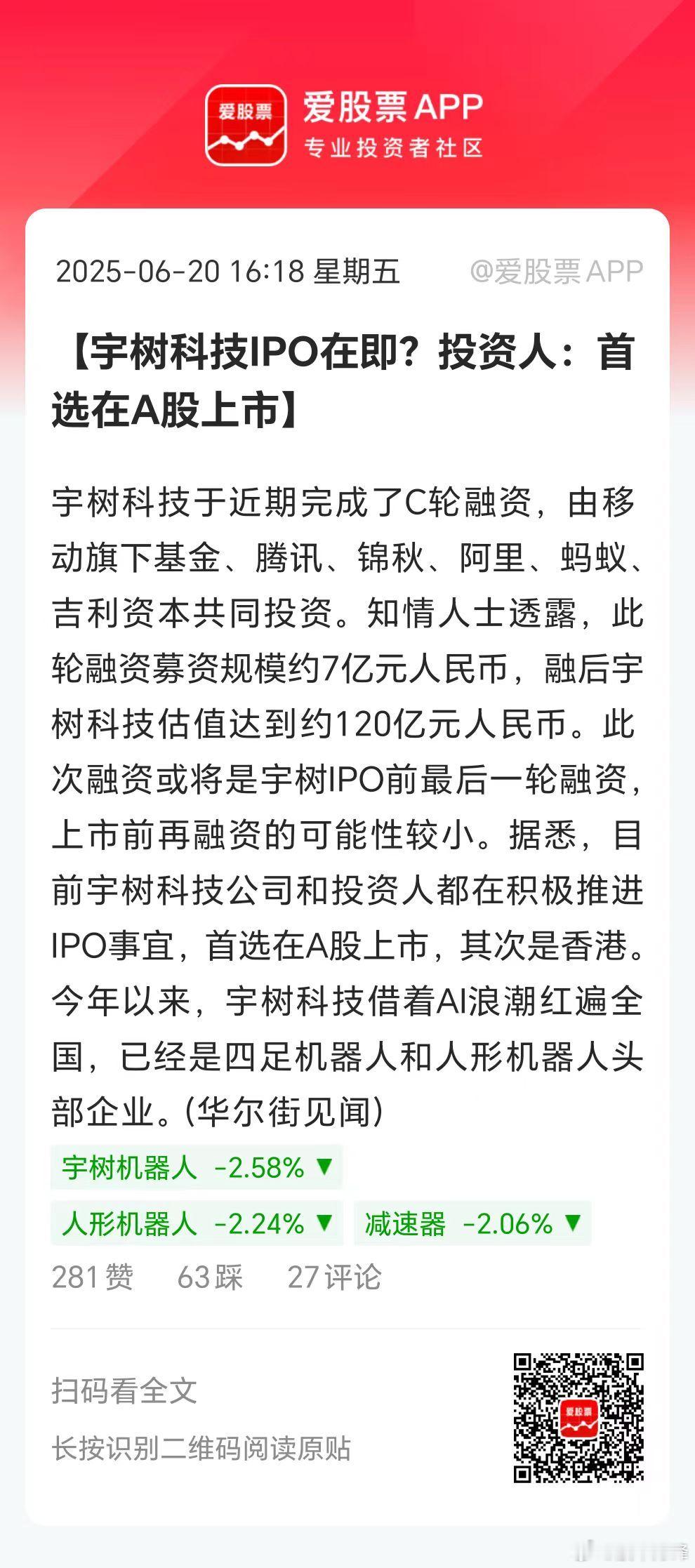 宇树科技新一轮融资后，IPO已经倒计时了。作为国内机器人最大的明星公司，一级市场