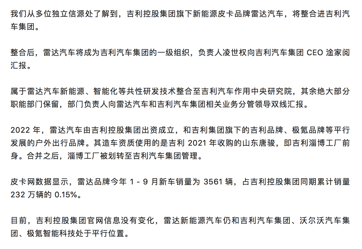 提到吉利，大家想到的是啥？领克、睿蓝、银河、极氪？抑或是沃尔沃？但雷达呢？似乎总