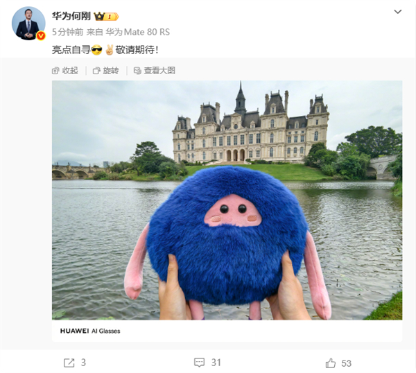 【超4K分辨率+宽距视野，“HUAWEI AI Glasses”要来了！】你期待