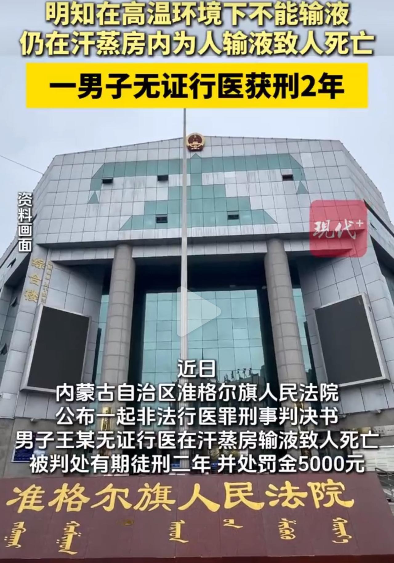 内蒙古这起案子看完，心里特别沉重。男子李某在汗蒸的时候身体不舒服，不想去正规医院