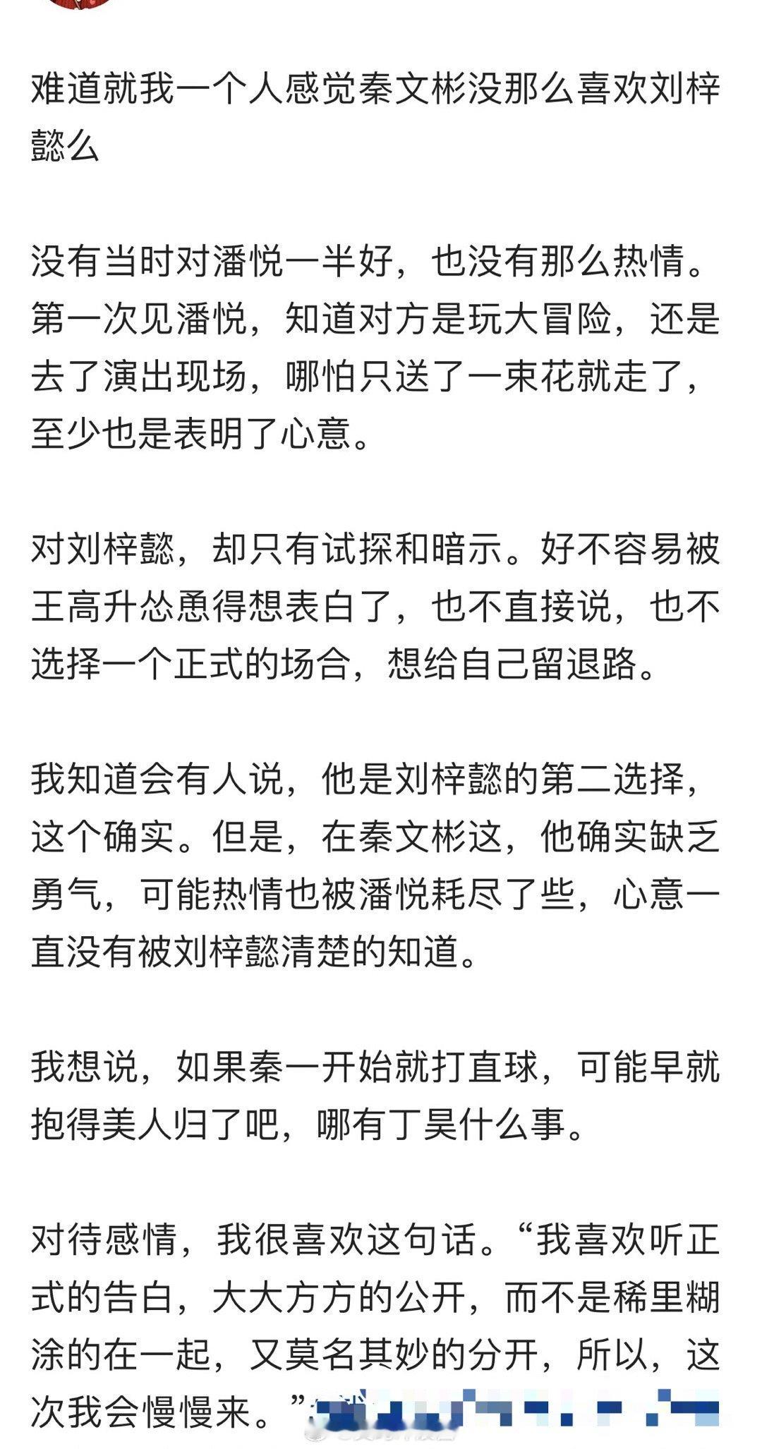 难道就我一个人感觉秦文彬没那么喜欢刘梓懿么 ​​​