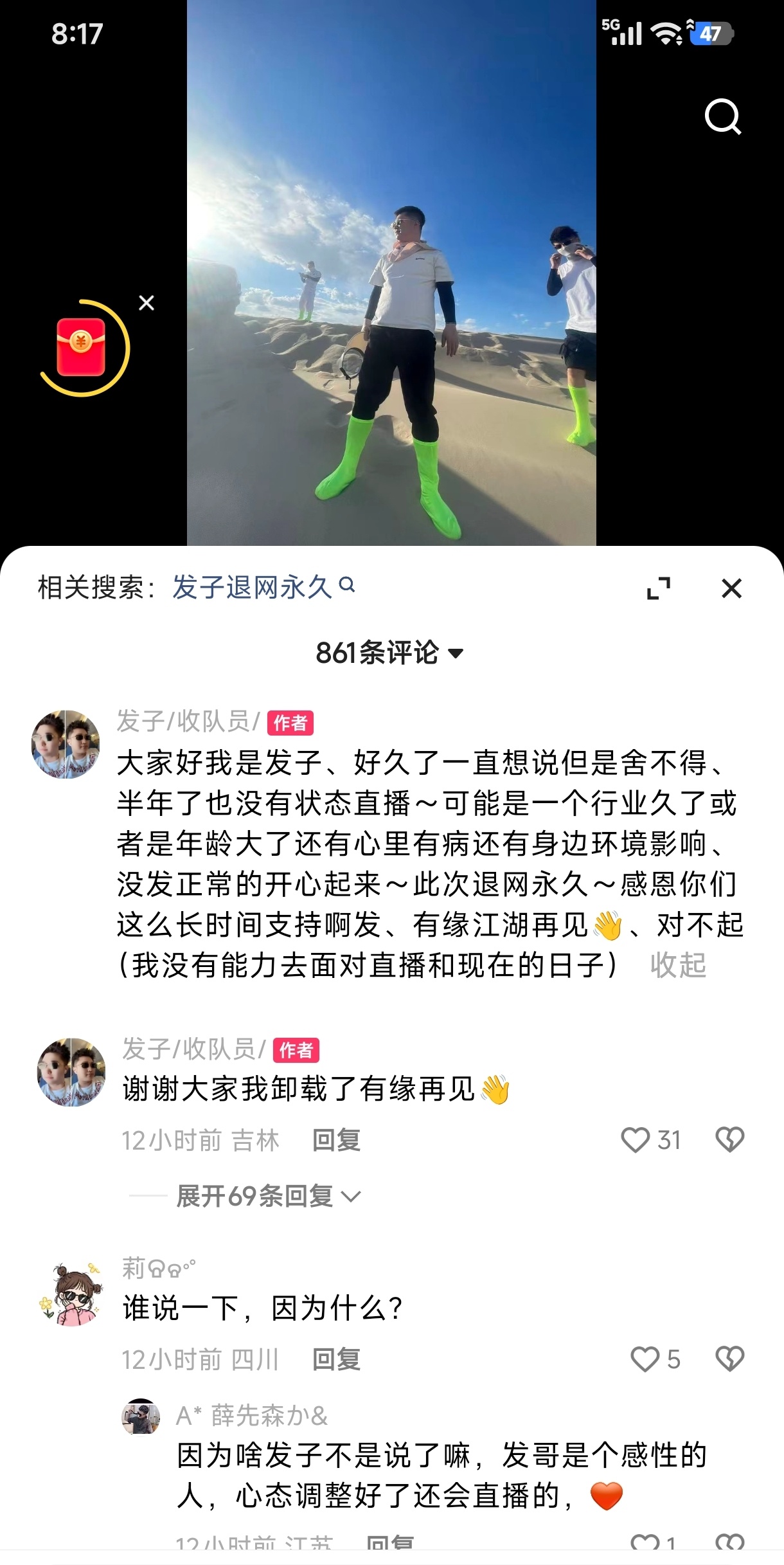 陶大帅用小号发文宣布永久退网，并卸载快手了！ 