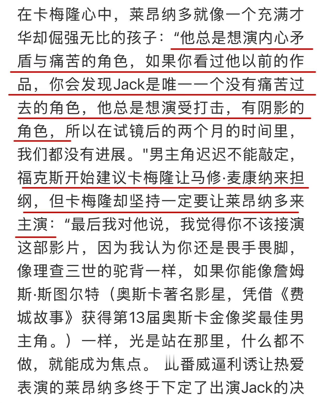 卡梅隆第10086次又又双叒叕讲述自己是怎么费了九牛二虎之力说服小李同意主演泰坦