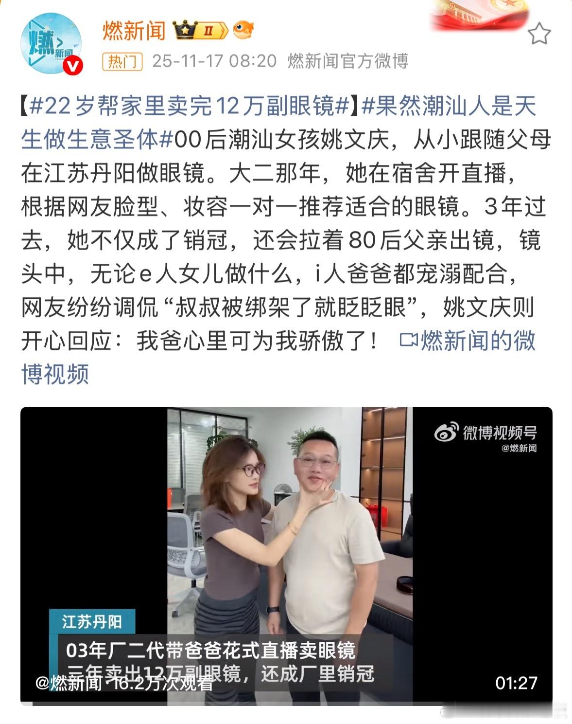 透过现象看本质，是年轻力量赋能传统产业，03年“厂二代”姚文庆借抖音直播+父女反