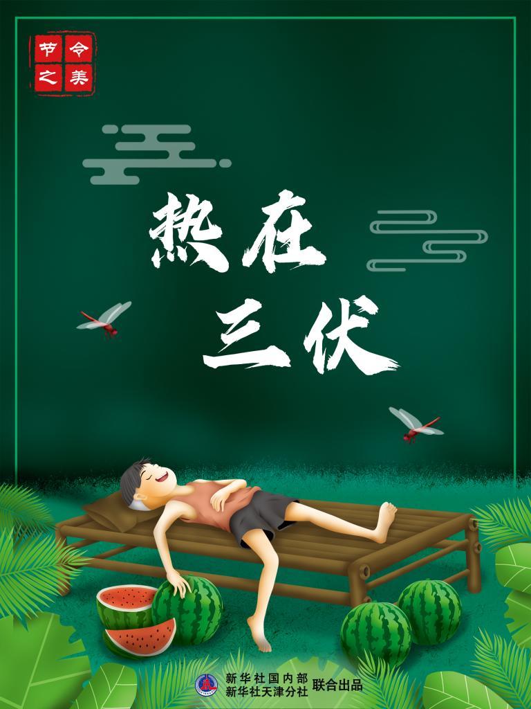 三伏天感悟

[玫瑰][心][玫瑰]

三伏天，是夏日的灵魂，用无尽的热情点燃了