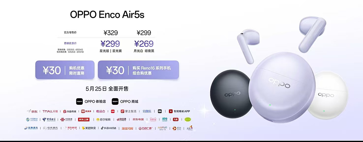 OPPOReno16新品发布会 OPPO Enco Air5s 来了！三种配色可