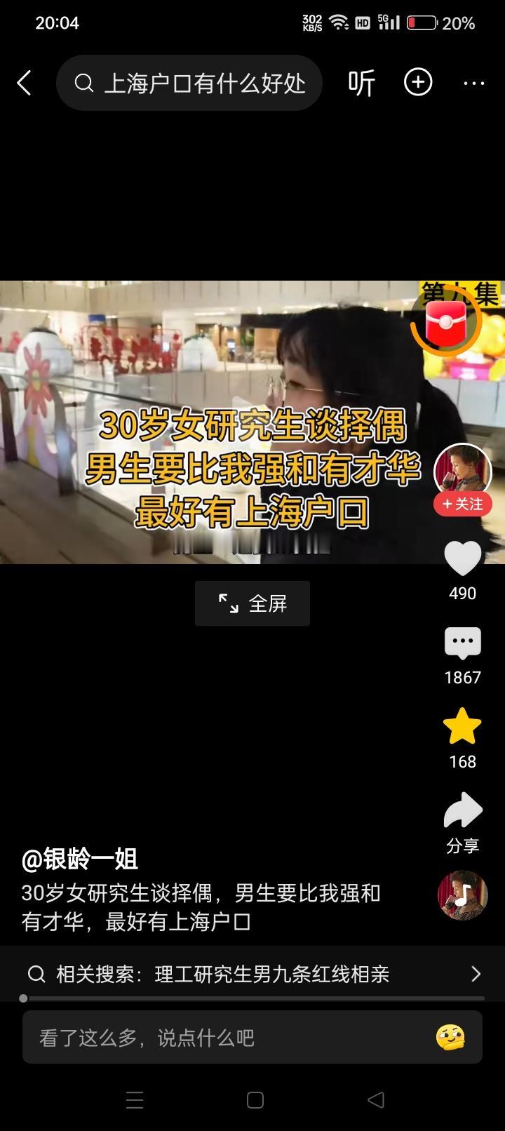 《看看自媒体是如何忽悠中国女生，用变态择偶要求，导致生育率下降的？》



在这