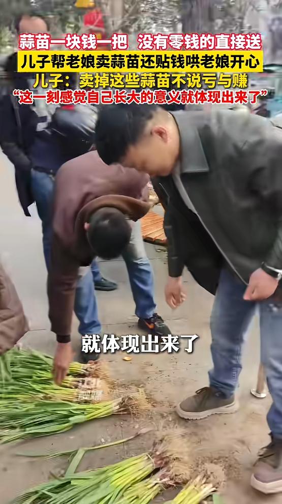 “这儿子没白养！”近日，安徽蚌埠，一老人自己种的蒜苗卖不出去，让儿子处理掉，儿子