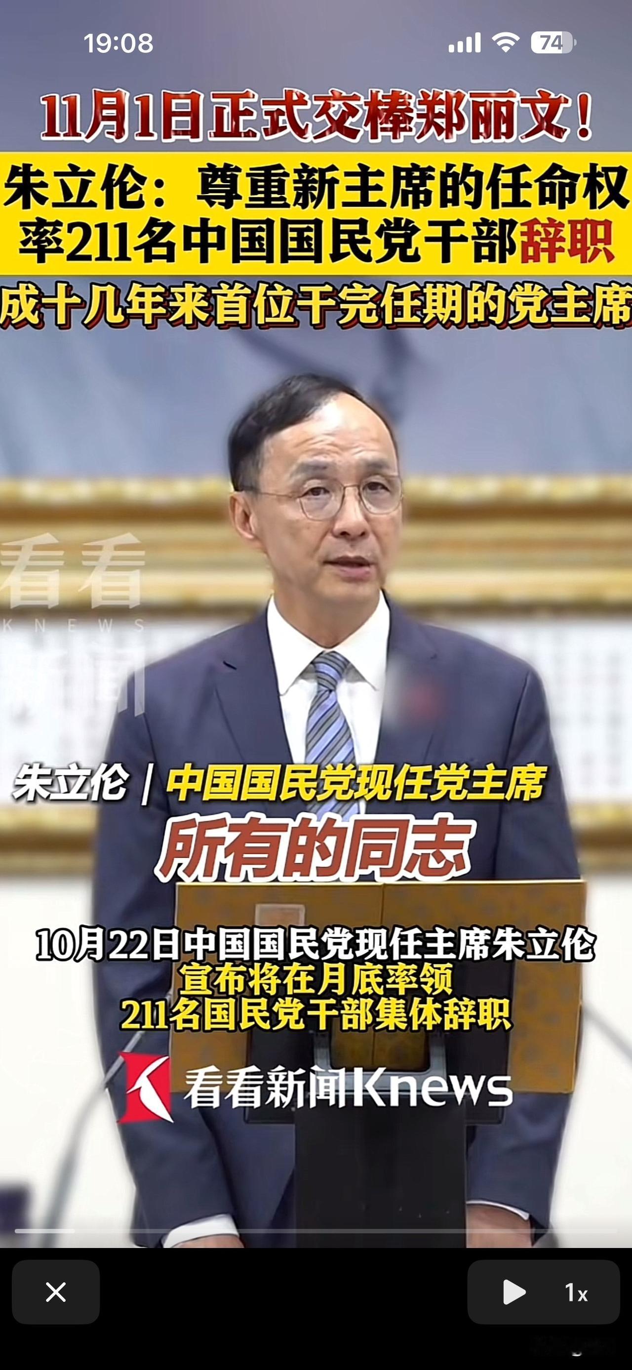 朱立伦：尊重新主席的任命权。率211名国民党干部辞职。针对此事，大家怎么看？