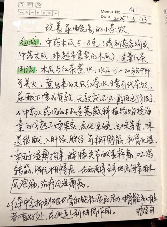 来自中医粉的摘抄～改善尿酸高的小茶饮
