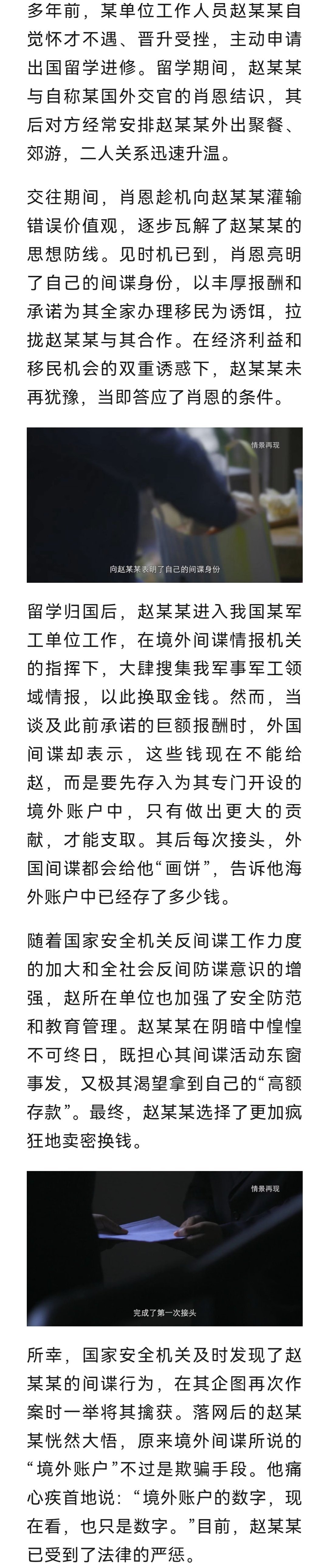 军工单位涉密人员赵某某疯狂卖密换钱，结果发现境外间谍开的都是“空头支票”。军工人
