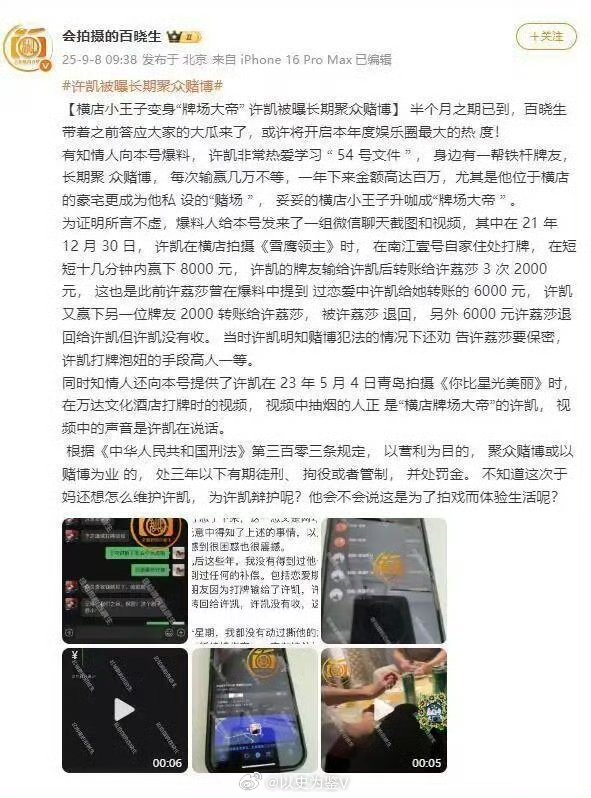 许凯方否认赌博许凯所在公司发了律师声明，说“私设赌场等与事实不符……”“涉嫌侵犯