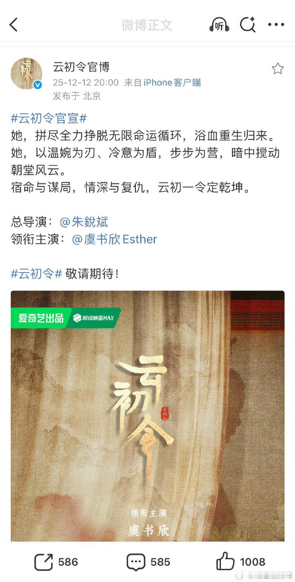 云初令官宣虞书欣真的好忙啊新剧刚开播，又要拍新剧哈哈哈 