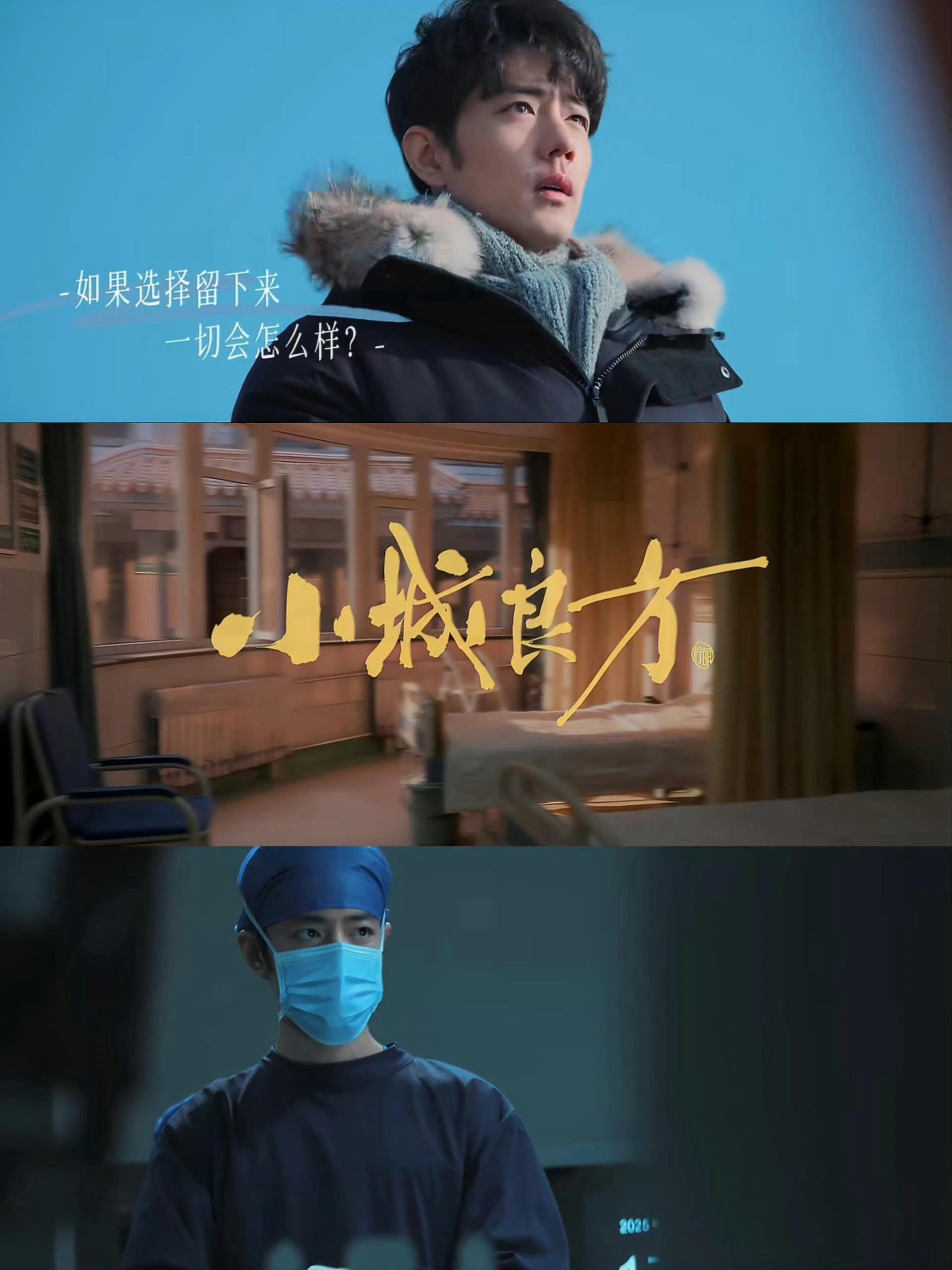 2026爱奇艺世界大会期待小城良方，期待肖战演的刘铮亮！ 