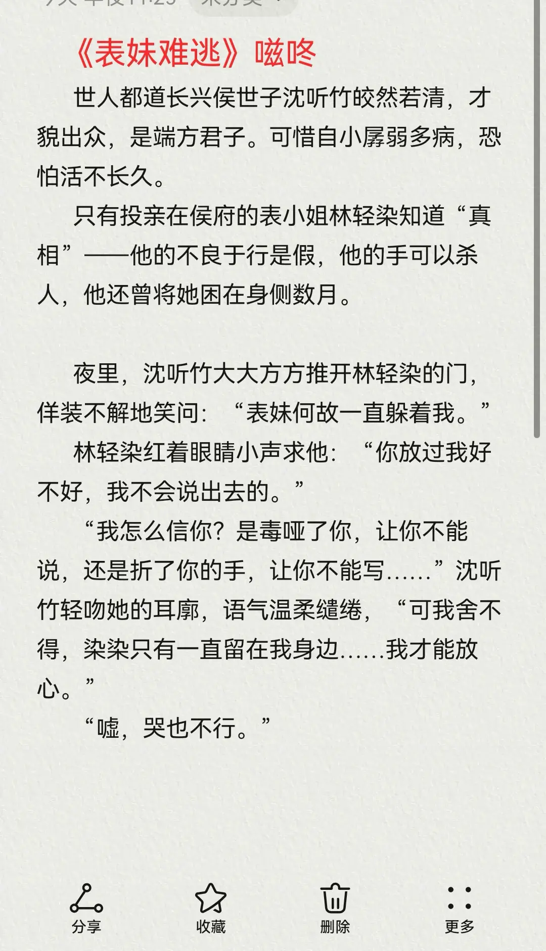 古言强取豪夺，四本推荐。小说推荐宝藏小说