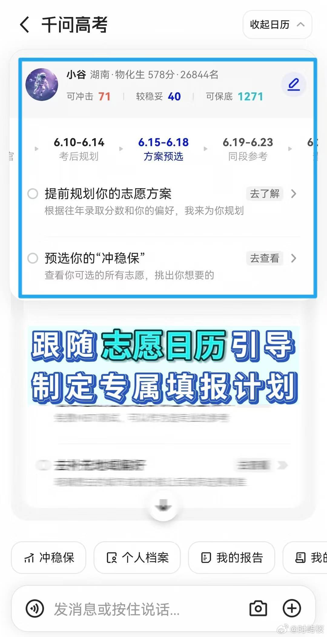 高考录取知识懒人包其实懒人福音还有千问！昨天就给我妹定制好个 性 化志愿报告了，