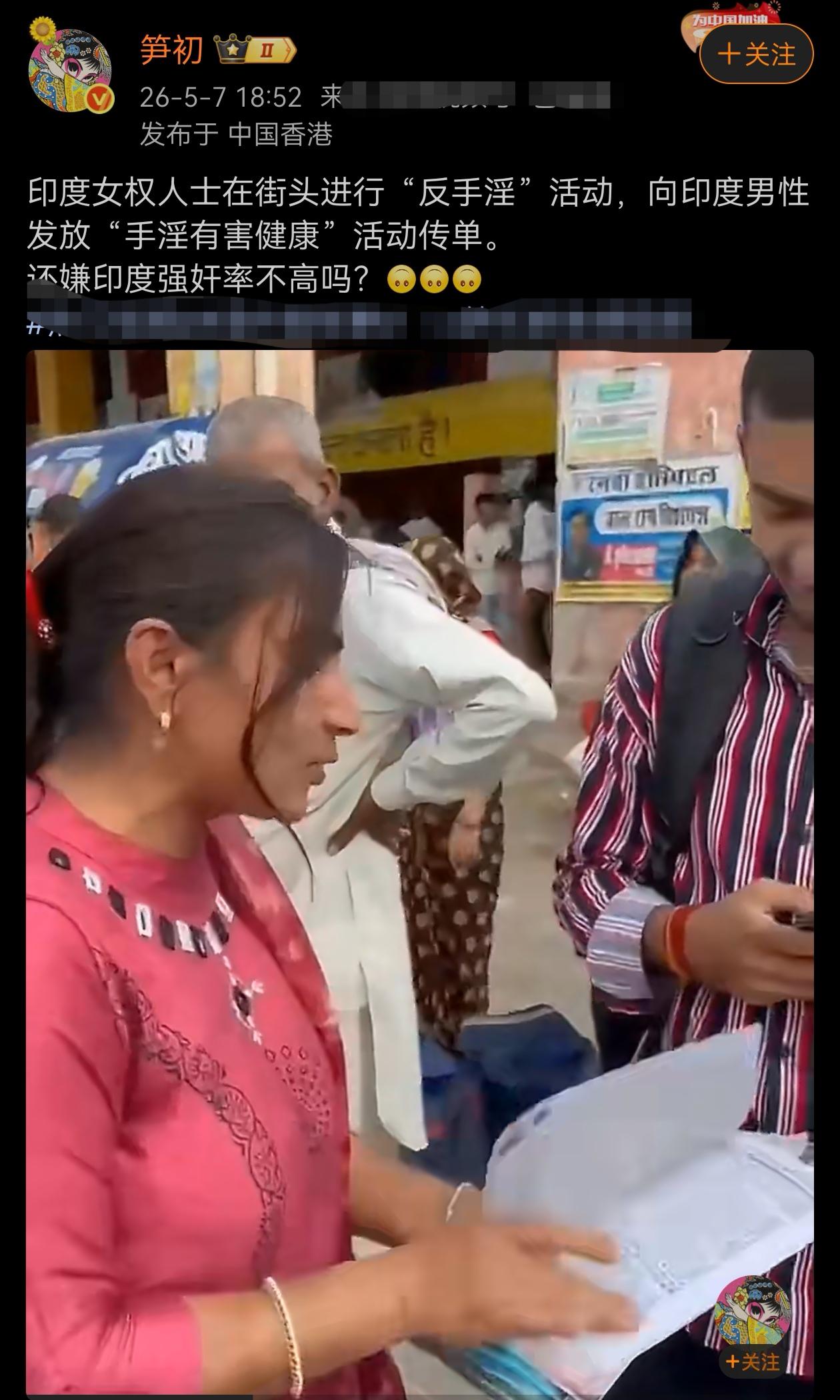 印度女权人士在街头进行“反手淫”活动，向印度男性发放“手淫有害健康”活动传单。