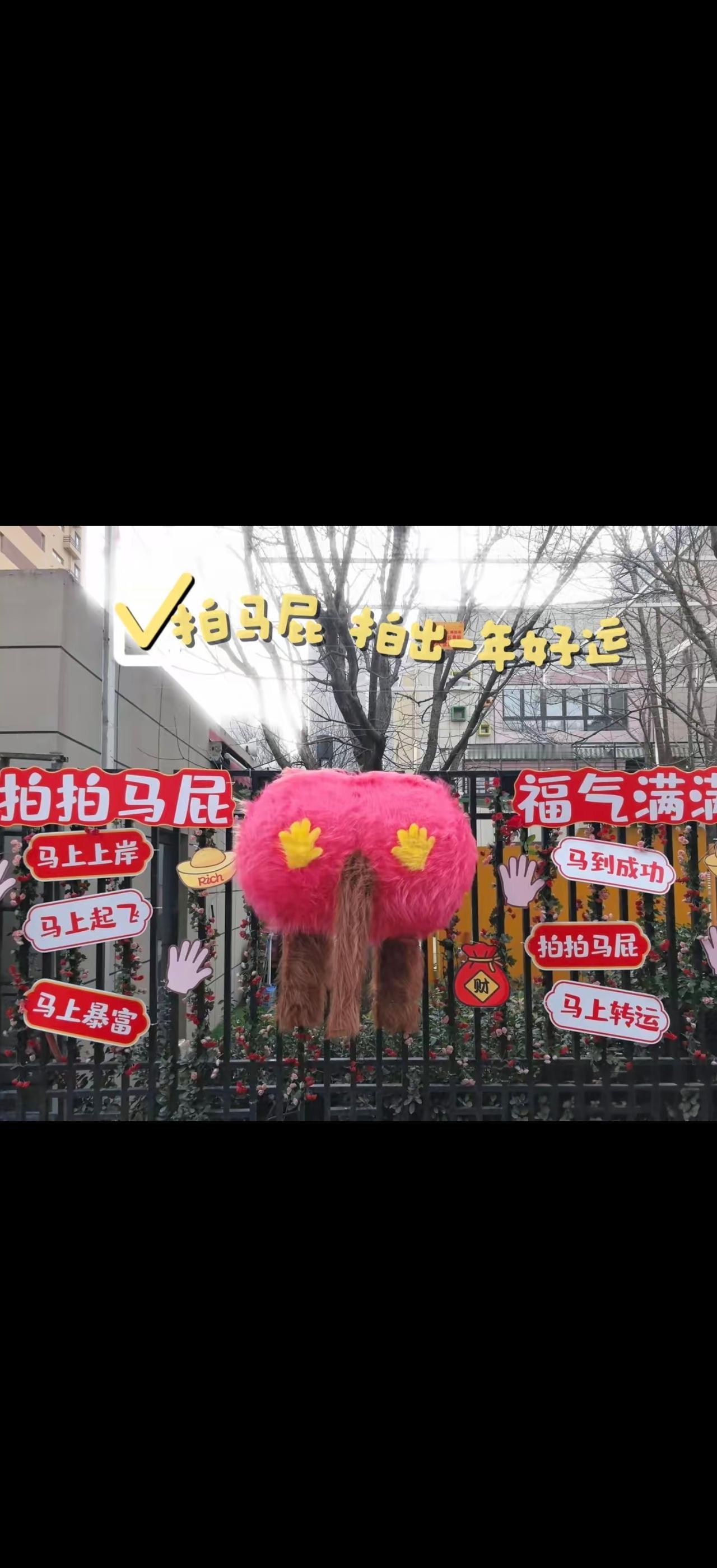 拍拍马屁过年了