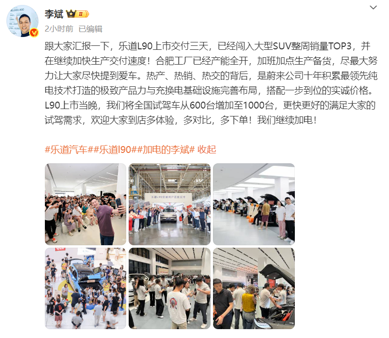 斌哥终于扬眉吐气了：“乐道L90上市交付三天，已经闯入大型SUV整周销量TOP3