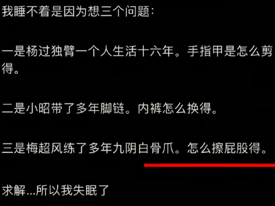 终于知道为啥有的人半夜即使不玩手机，也睡不着。因为想得太深奥了！

刷到一网友失