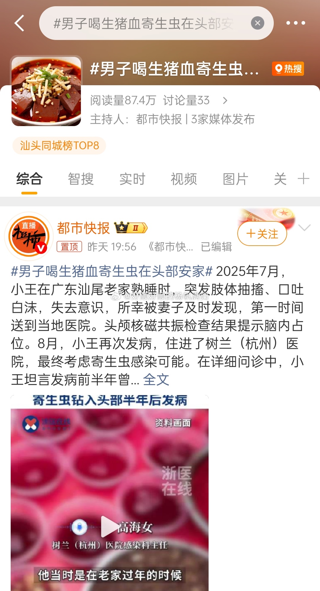 男子喝生猪血寄生虫在头部安家汕头老城潮汕的 猪血汤 可是煮熟的啊哪里的习俗，猪血