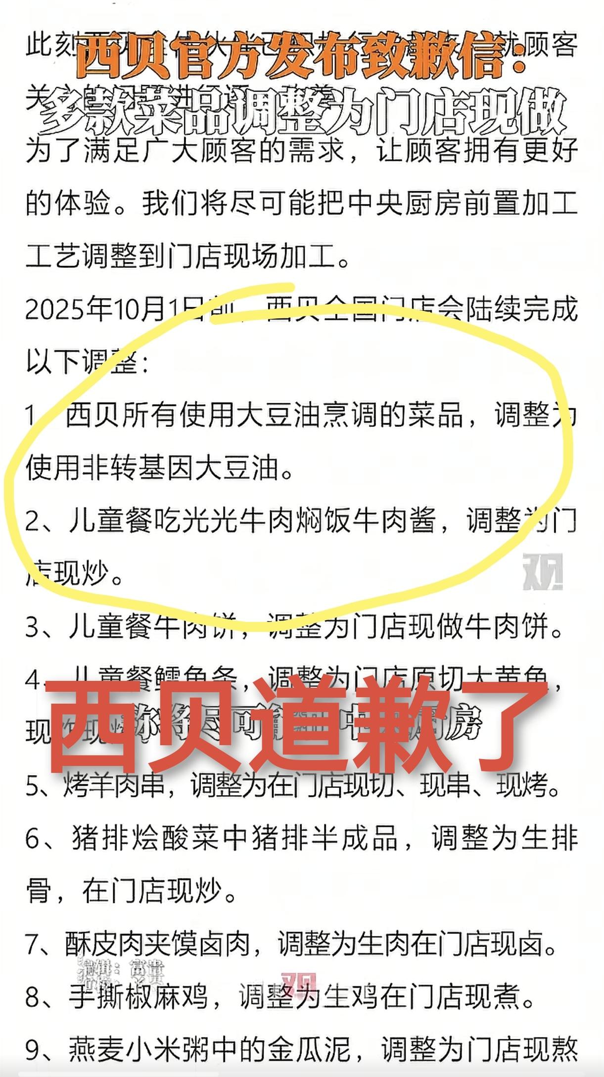 西贝大厨们的天塌了，西贝官方一封道歉信出来所有的大厨们要报名学炒菜了，
谁将成为