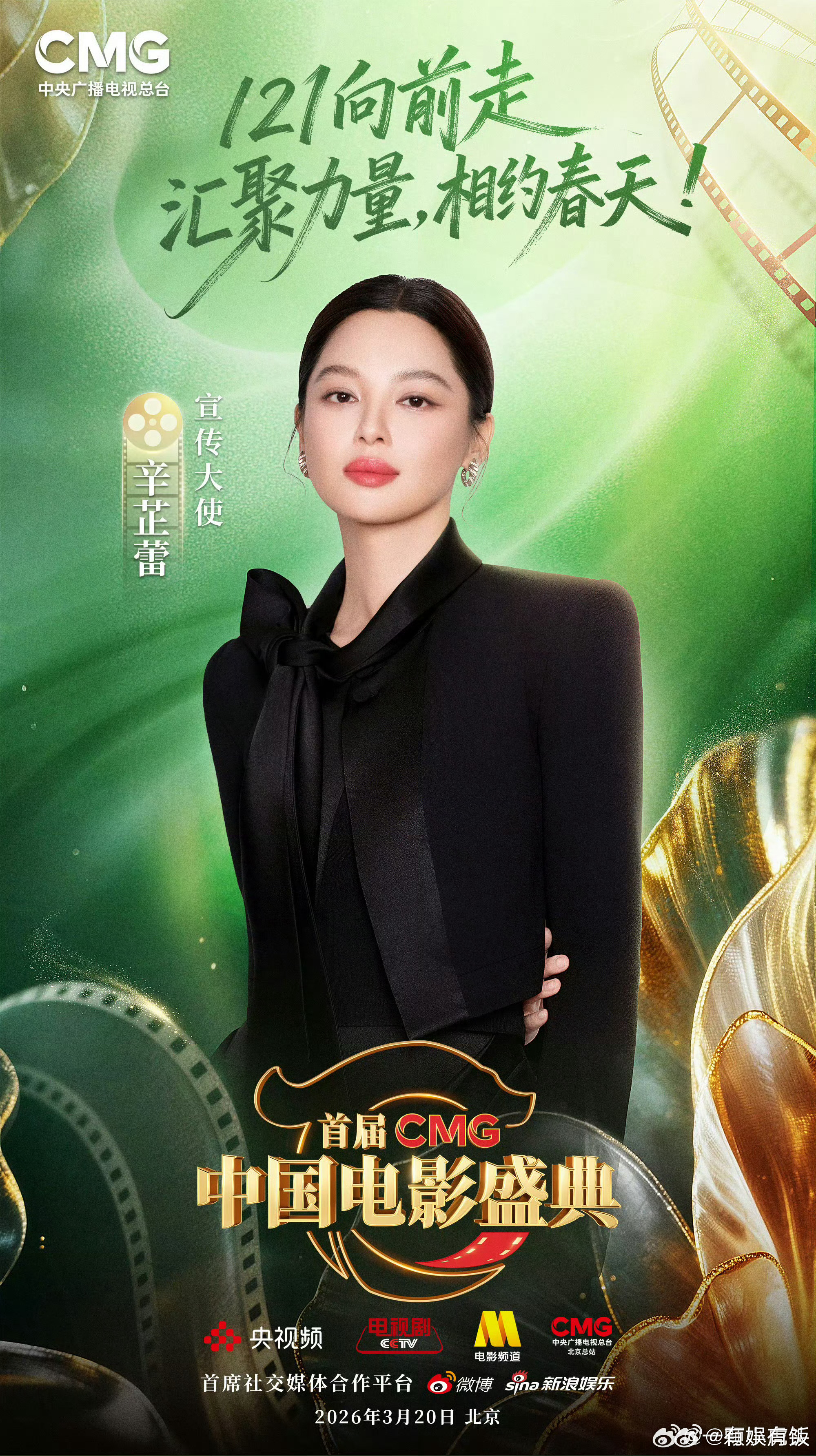 辛芷蕾担任CMG宣传大使辛芷蕾CMG宣传大使辛芷蕾CMG宣传大使，不错不错， 