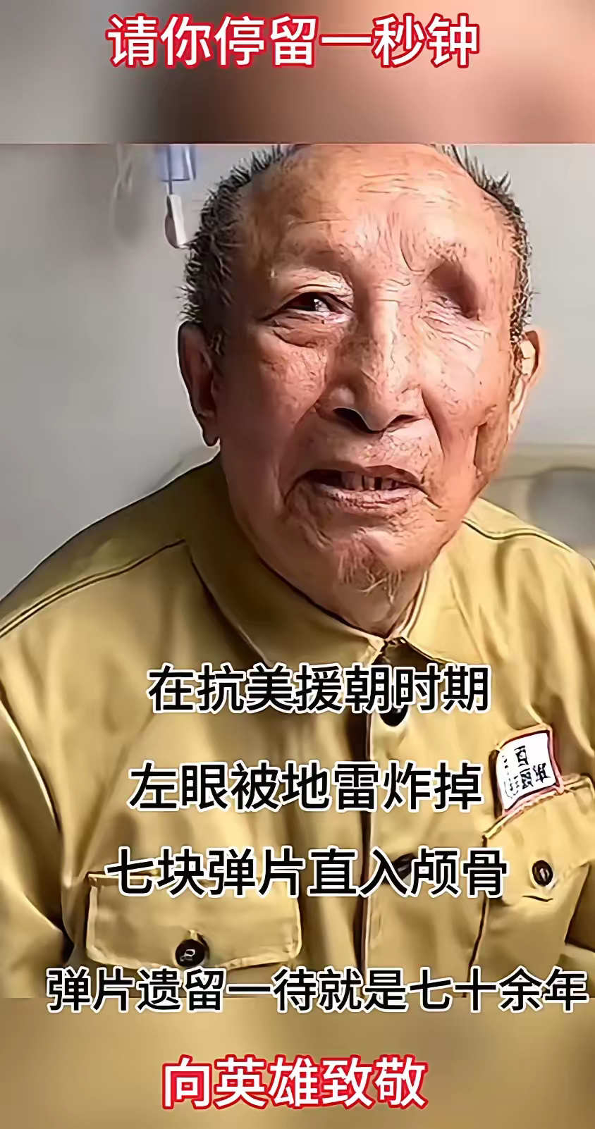保家卫国贡献了他们的一生，抗美援朝志愿军——刘希枝 向英雄致敬 