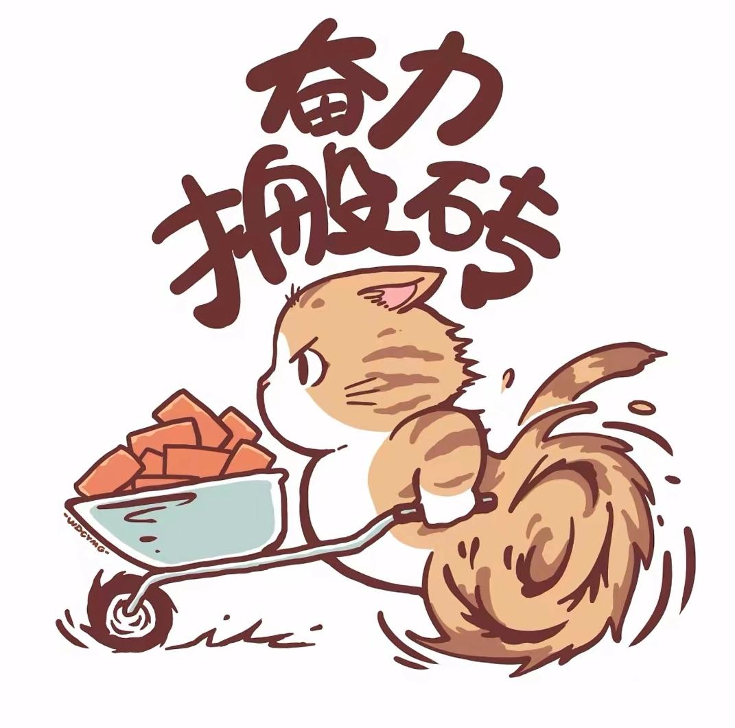 大家有没有发现一件事
就是，
上班其实是一件对我们有很多好处的事
只要你去上班了