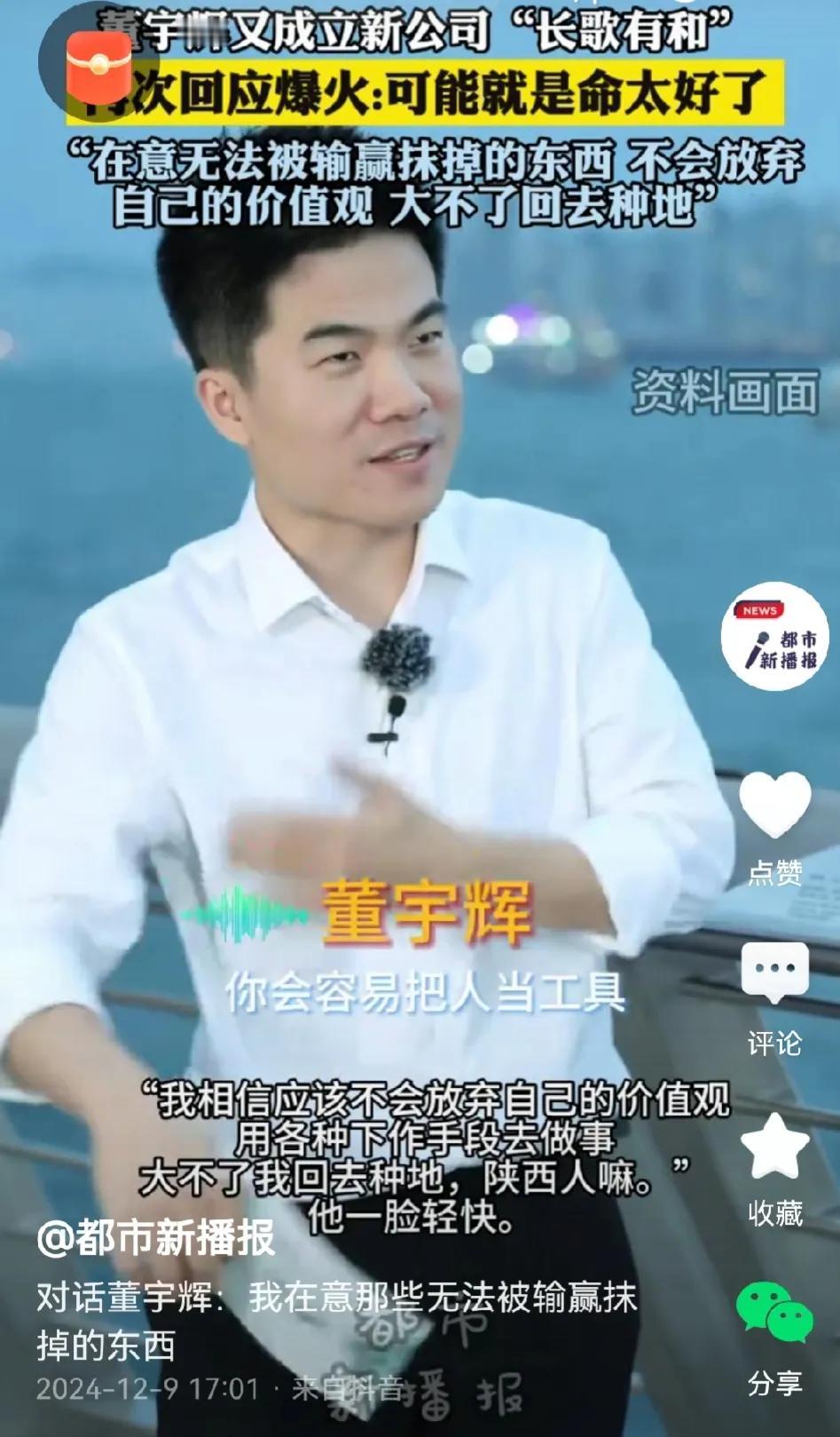 董宇辉能说出：不会放弃自己的价值观 ，不会用下作手段去做事。


可见宇辉是个三
