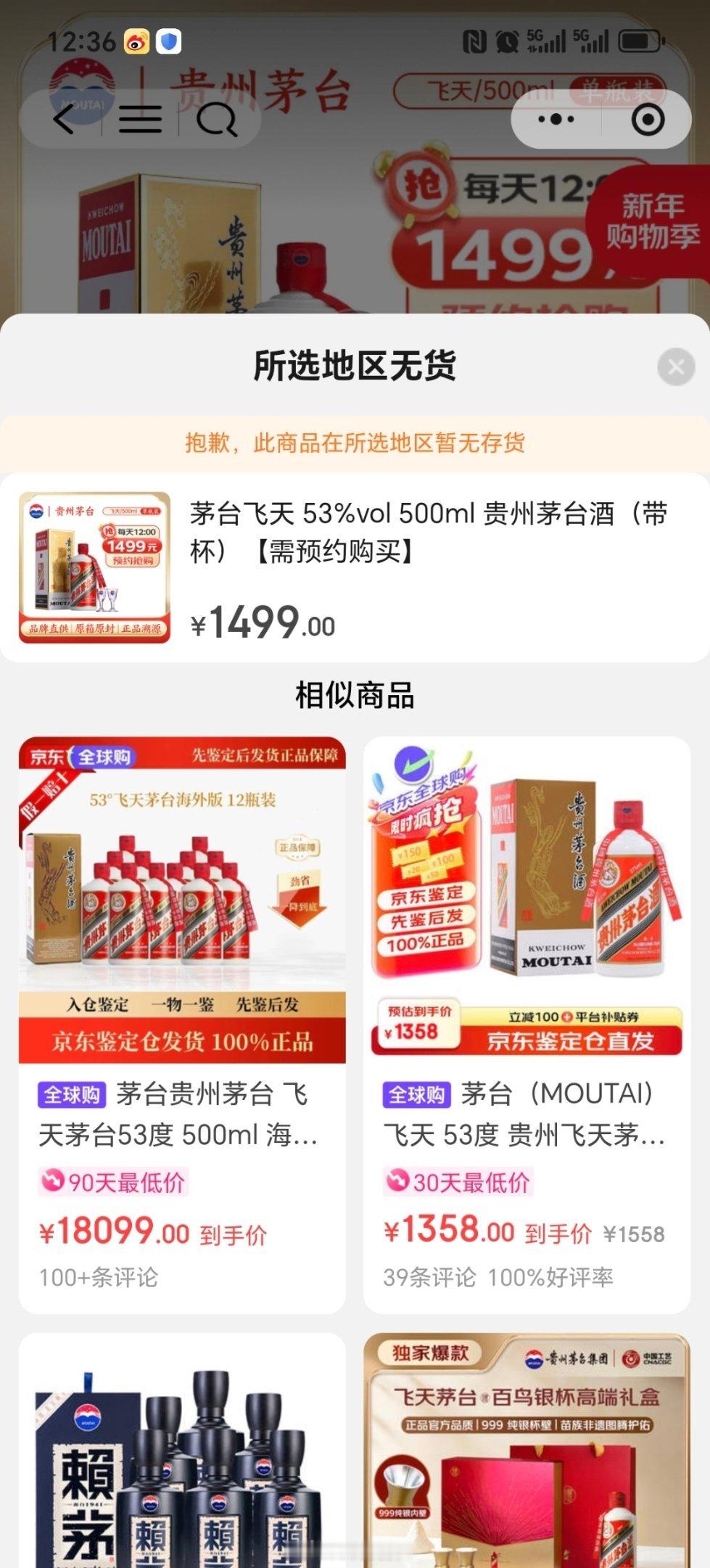 1499元飞天遭热抢 线下秒光，线上也难抢。刚才亲身经历：平台下单1499元飞天