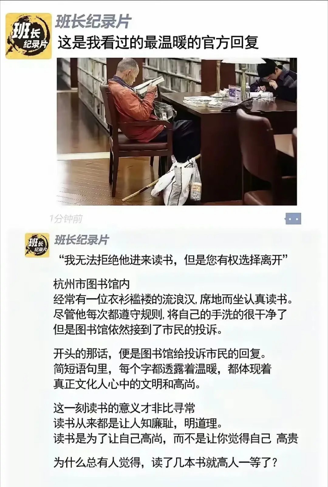 我无法拒绝他进来读书，但你有权选择离开！图书馆的回复太霸气了！ 