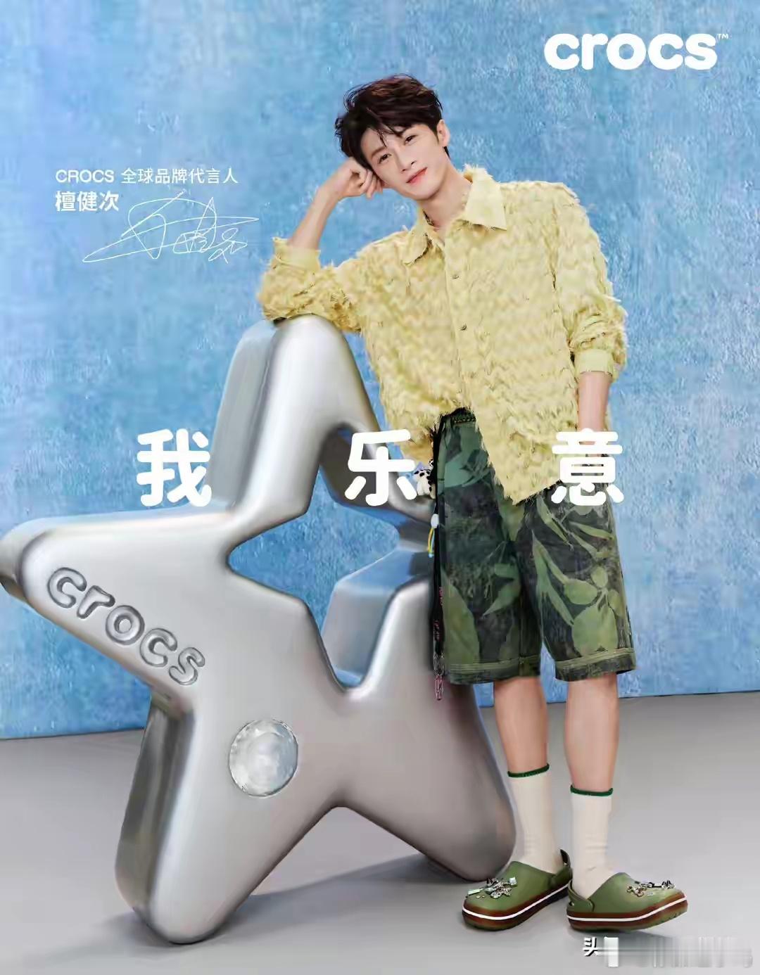 生活满是既定规则，舒适从不用刻意迎合檀健次上脚Crocs卡骆班街头洞洞鞋复古有型