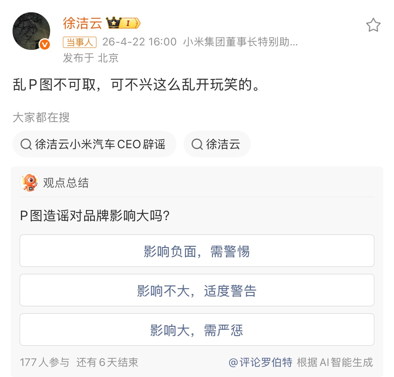 以为库克真加入小米汽车了大家上网之前要先动动脑。人家刚刚退休，怎么可能来小米？就