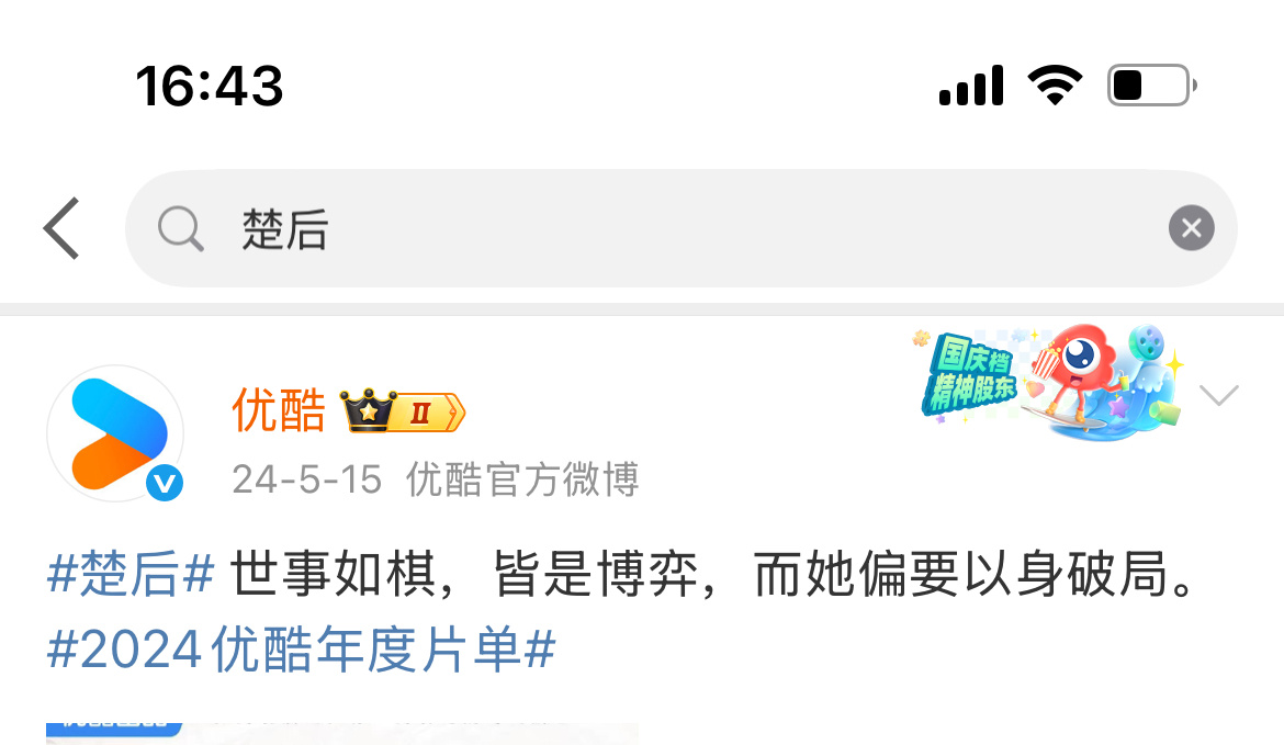 陈都灵周翊然楚后平番一眼假❌再手眼通天也不能这样欺负人的项目海报官宣文案0个字提