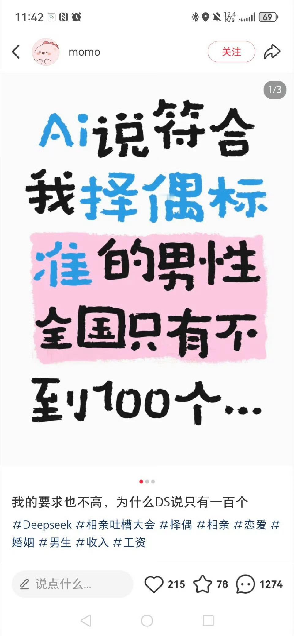 我的要求并不高，Deepseek却说符合我择偶标准的男性全国只有100个[笑哈哈