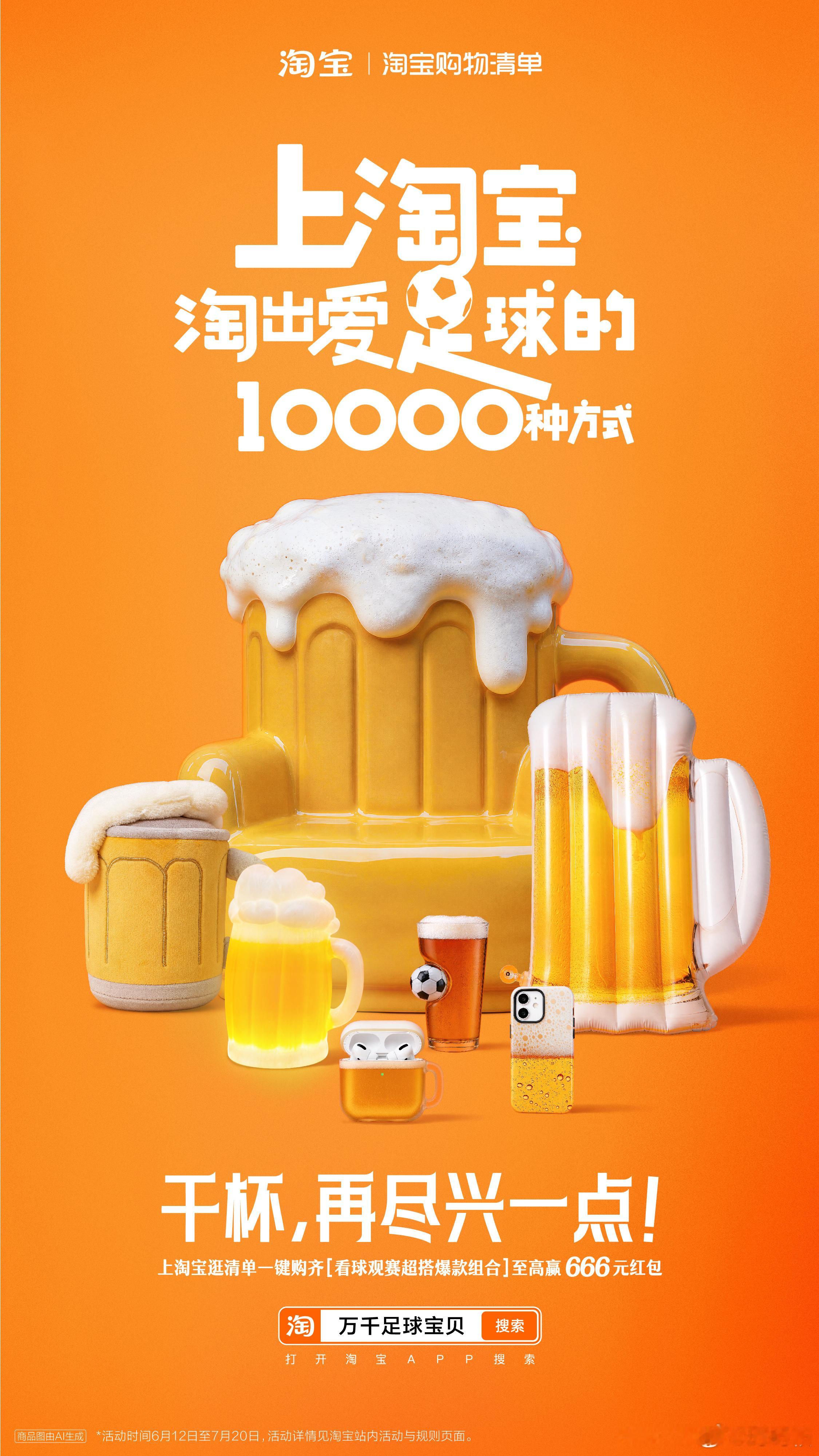 淘出爱足球的一万种方式淘宝购物清单本来只想随便逛逛足球周边，结果逛到停不下来，购
