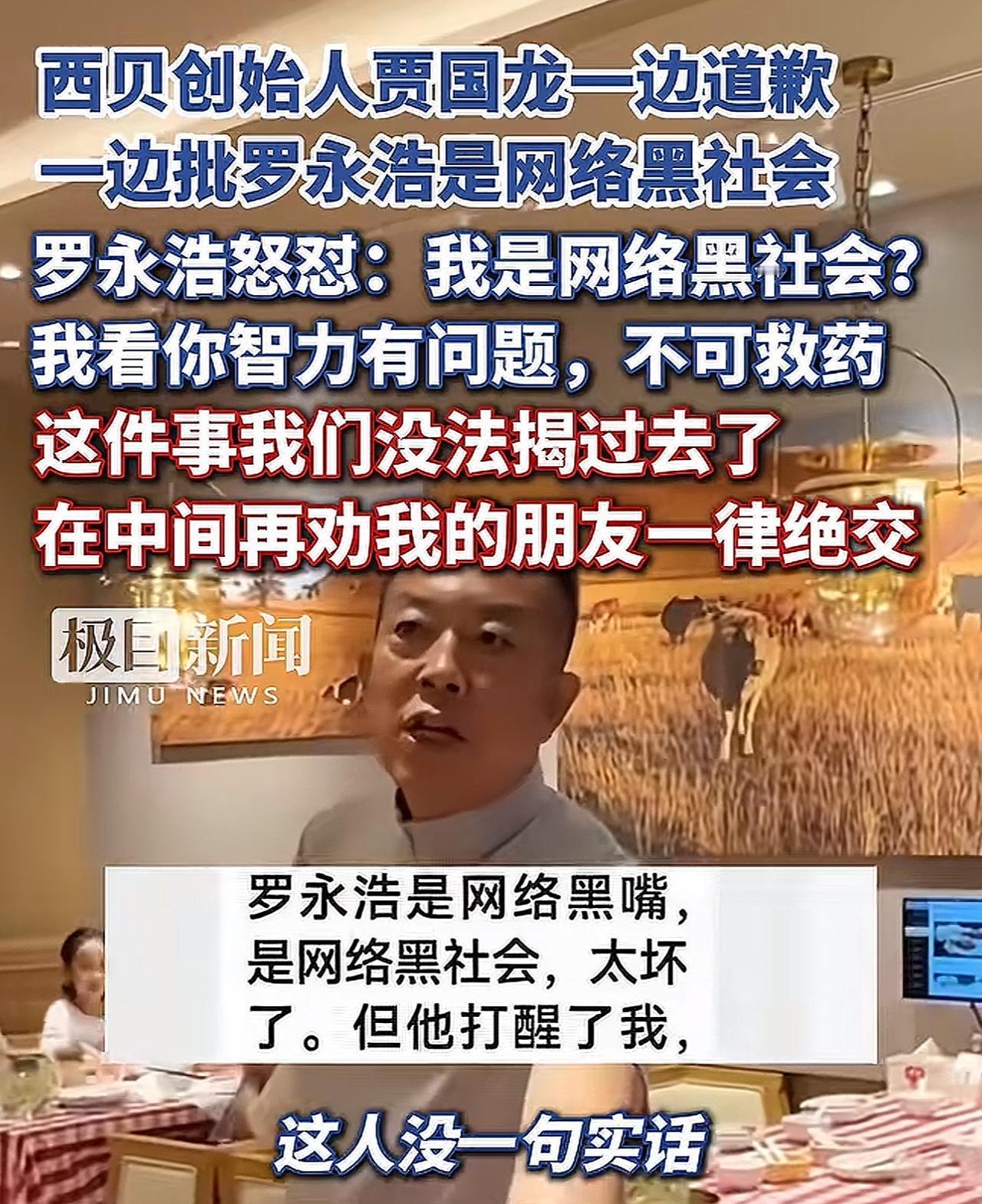 “网络黑社会有点刺耳，但是罗永浩一定要反思”，首先在民营企业如此艰难的情况下，罗