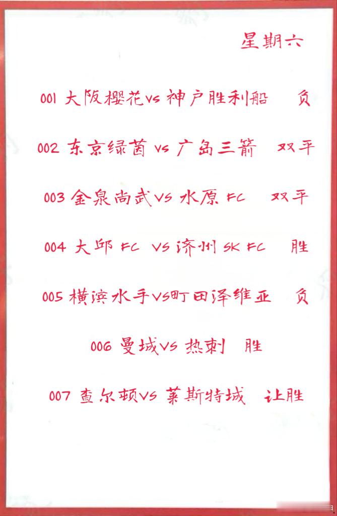 8月23日001 大阪樱花vs 神户胜利船 002 东京绿茵 vs 广岛三箭00