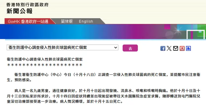 9岁男童发烧咳嗽5日后死亡，香港通报：肺炎链球菌呈阳性反应，潜伏期内没有外游