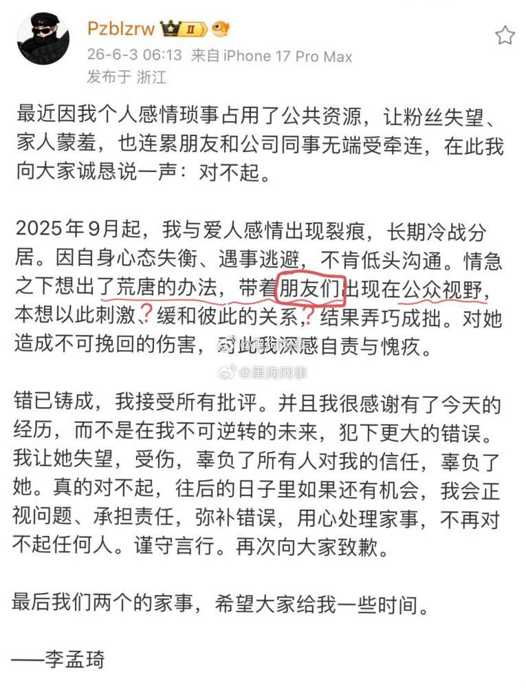 牌牌琦发文道歉牌牌琦道歉 真开眼了，把cg说的理直气壮