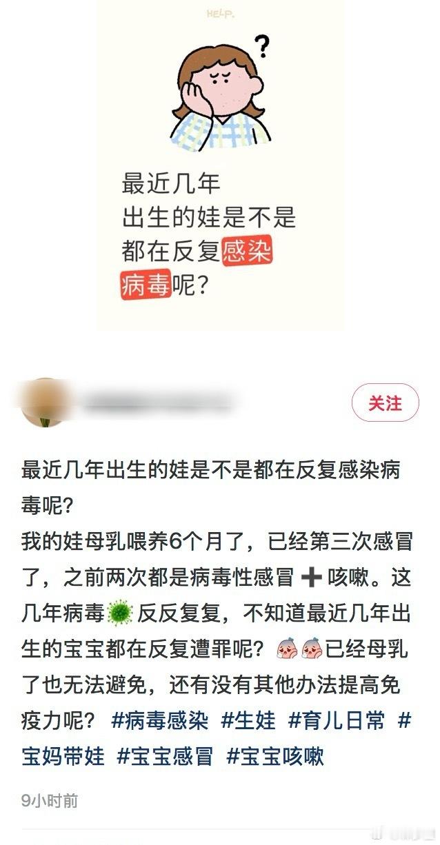 母乳喂养6个月的娃，病毒感染三次了。评论区给她科普病毒。她却附和了躺子的话[二哈